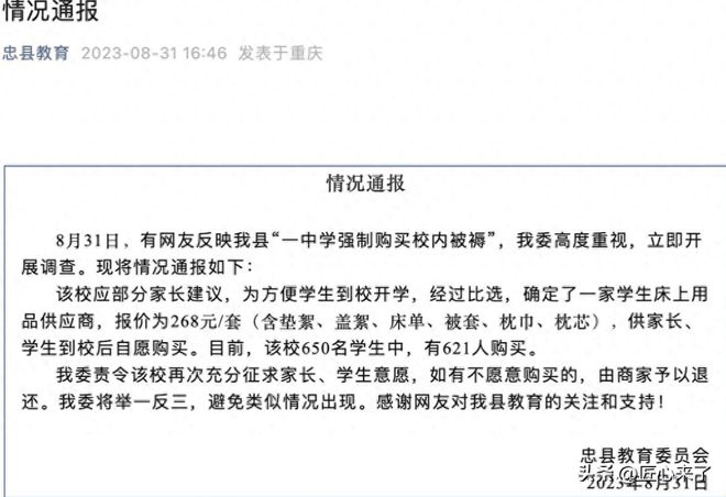 强买强卖？PG电子 PG电子平台重庆一中学强制学生购买268元床上用品校方回应来了(图1)