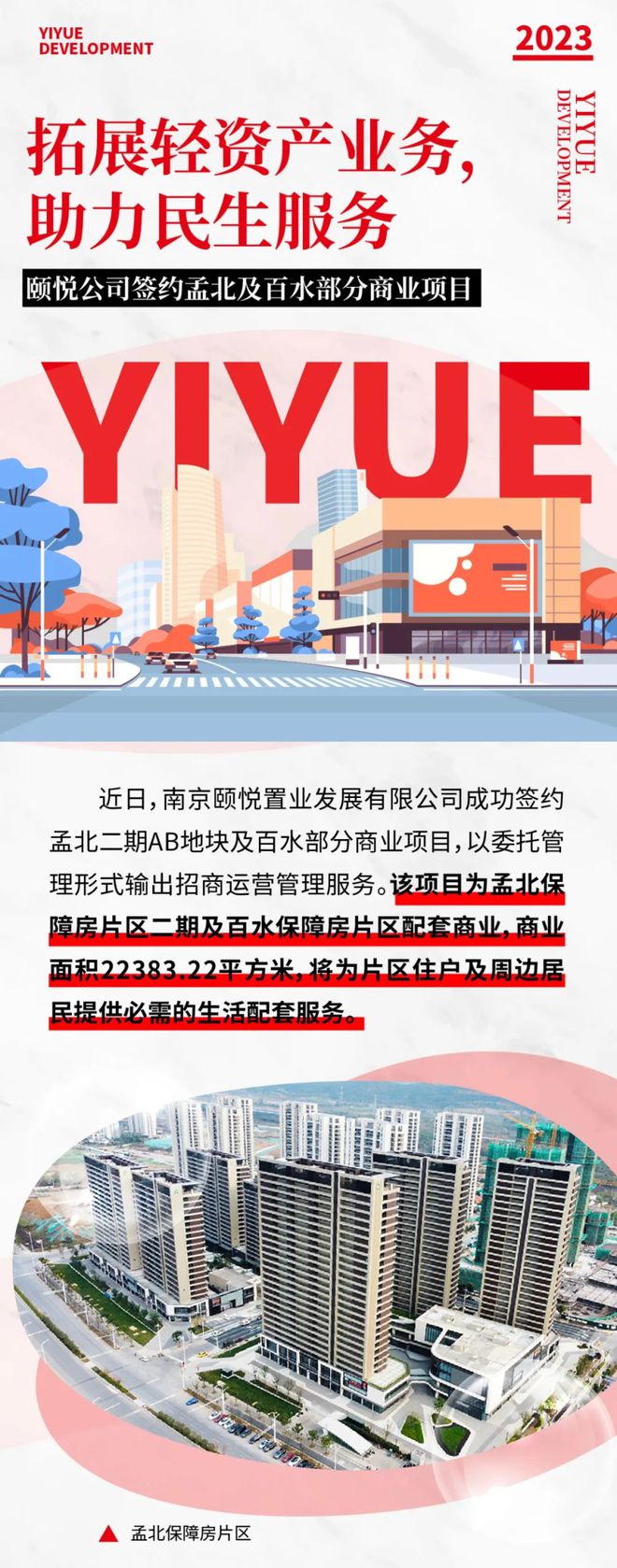 PG电子南京商业地产周报 南京20家企业通过中华老字号复核；101明潮里即将亮相····(图11)