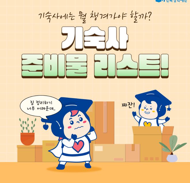 pg电子网站去韩国大学住宿舍需要带些什么？(图1)